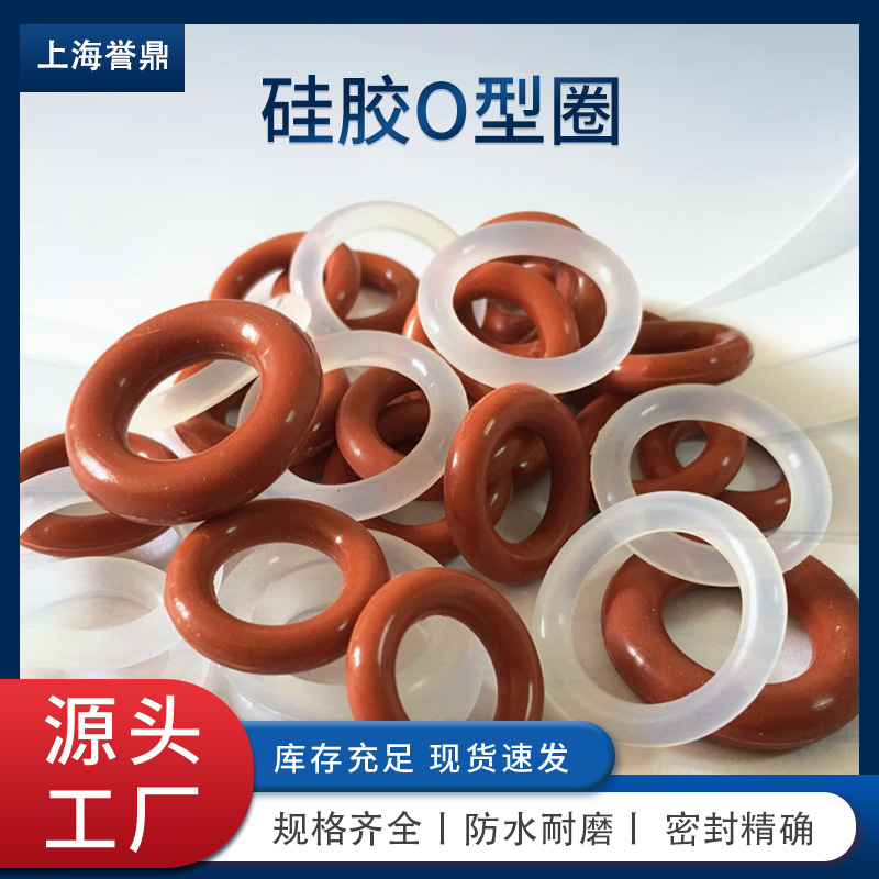 硅胶O型圈